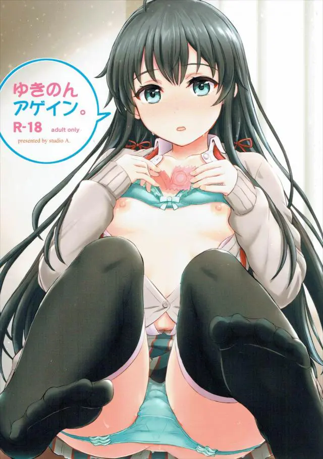 【エロ同人誌・C91】教室で２人きりになった八幡と雪乃が恥じらいながら、制服を着たまま手コキ、手マンをし合ってゴムを付けずに生中出し！イッたあとはザーメンをぶっかける！【やはり俺の青春ラブコメはまちがっている。（俺ガイル）】