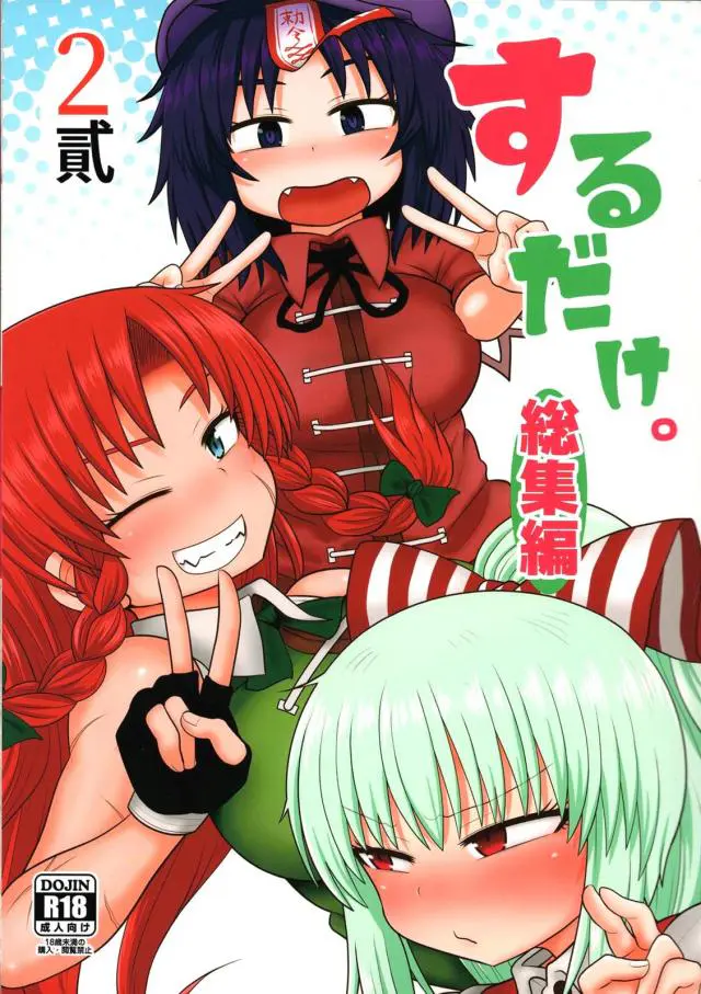 【エロ同人誌・C96】媚薬をぶっかけられたショタが勃起しちゃってそのちんこを妹紅ちゃんが手コキで射精ｗディープキスしながらパイパンマンコに正常位生挿入のおねショタH【東方Project】