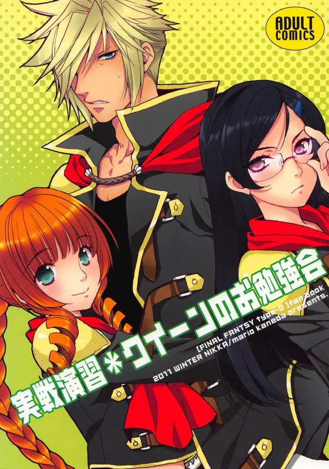 【エロ同人誌】黒髪眼鏡で真面目なクイーンちゃんがおちんちんに興味津々になってしまったのでシンクも混ぜてフェラさせぶっかけｗトロ顔で欲情した二人にバックから生挿入の3Pエッチしちゃう【ファイナルファンタジー(FF)】