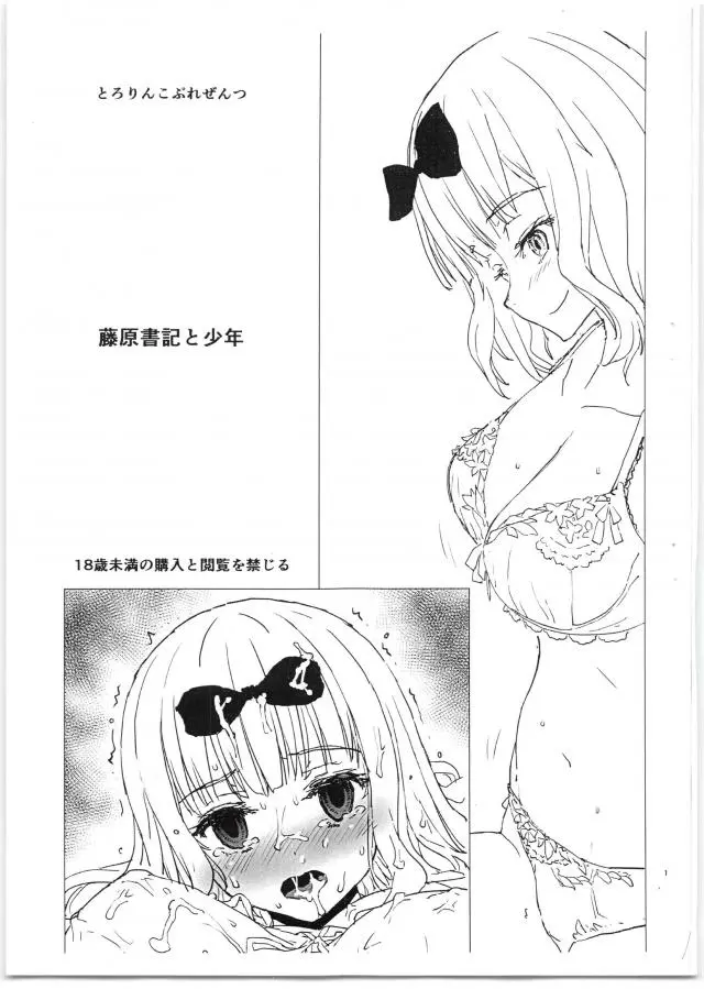 【エロ同人誌・C95】ショタっ子にレイプされて以来そのショタとのエッチにハマっちゃった藤原書記が手コキやパイズリでショタを誘惑し今度は自分が逆レイプｗ【かぐや様は告らせたい】