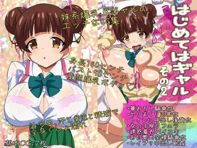 【エロ同人誌】【C92】ロリ巨乳な寧音ちゃんがトイレでバックから犯されたり、その巨乳を使ったパイズリで援交しまくりｗ【はじめてのギャル】