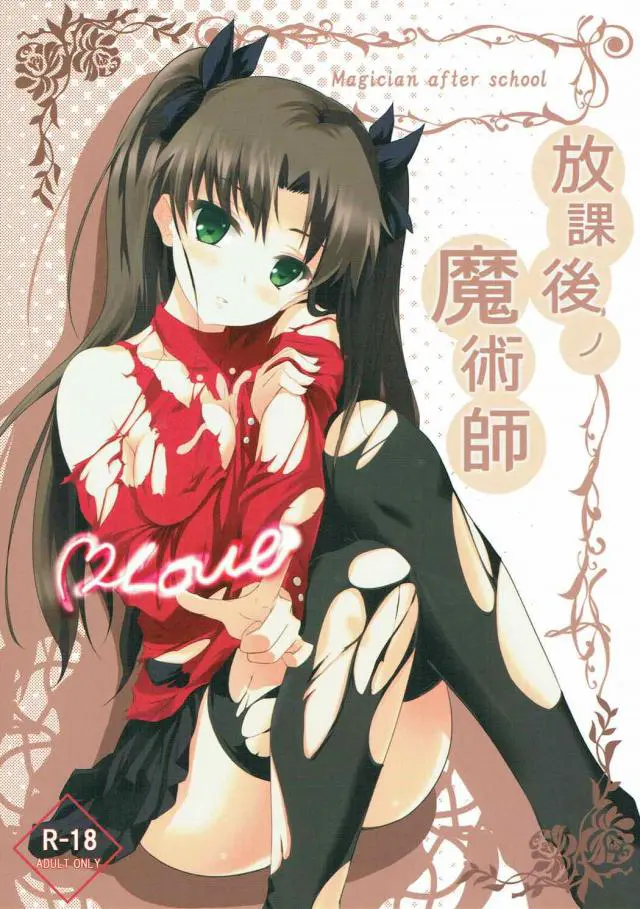 【エロ同人誌・C92】捕獲された遠坂凛はパイ揉みと黒ストッキングの上からのクンニでまんこを濡らすとそのままバックからハメられ中出しセックスされちゃう！【Fate(フェイト)】