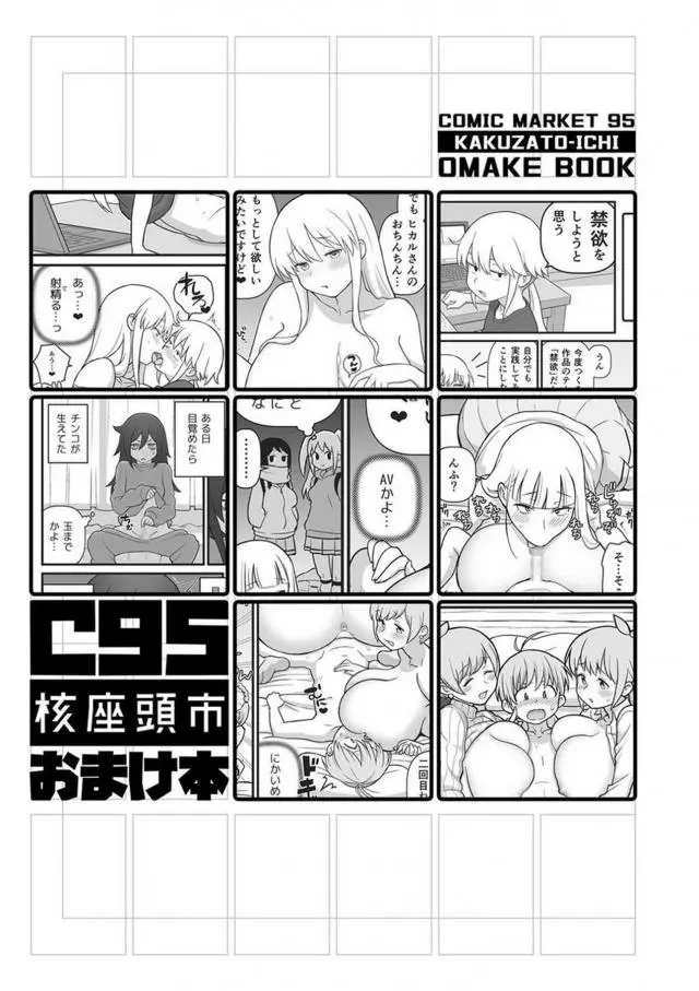 【エロ同人誌・C95】ふたなりちんこが生えちゃった黒木智子が手マンオナニーしていたらそれを加藤明日香に見つかってお手伝いしてもらう濃厚フェラで口内射精するセフレ関係にw【私がモテないのはどう考えてもお前らが悪い！(わたモテ)】