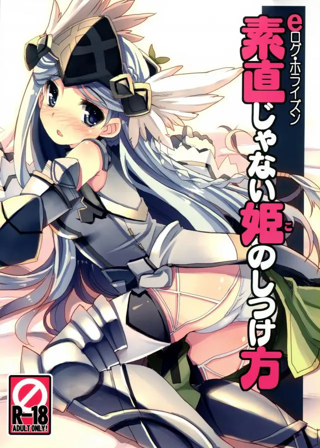 【エロ同人誌・C86】レイネシア姫をクラスティがいじわるに前戯しまくる！処女のマンコを指マン、クンニしてクリトリスをいじり５回もアクメさせるｗｗｗ【ログ・ホライズン(ログホラ)】