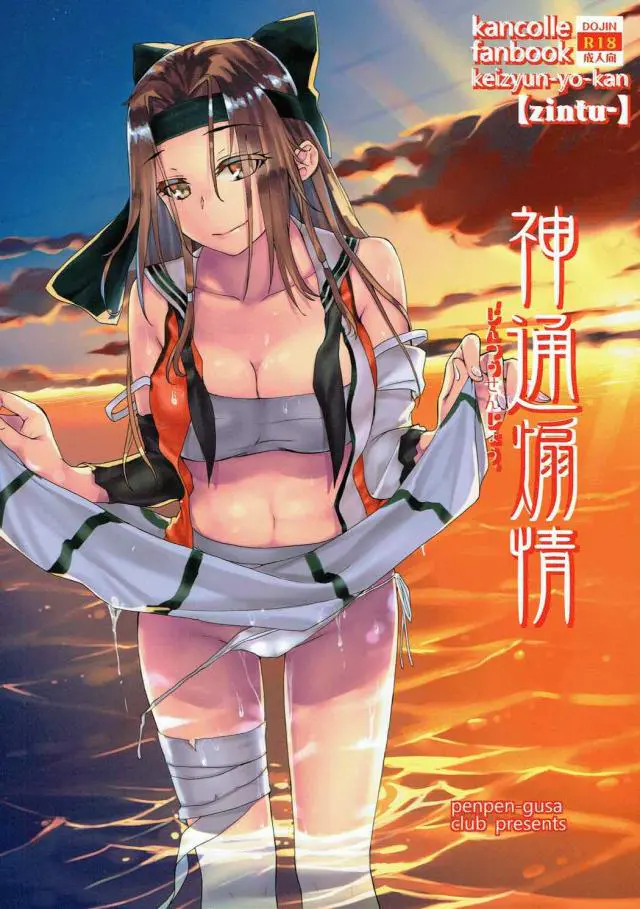 【エロ同人誌】巨乳美少女！神通が怪我をした提督を介抱。手コキと縦パイズリで挟射させたあと、騎乗位で生ハメ！告白しながらされるピストン。キュンキュンしちゃうまんこに大量中出し！【艦これ】