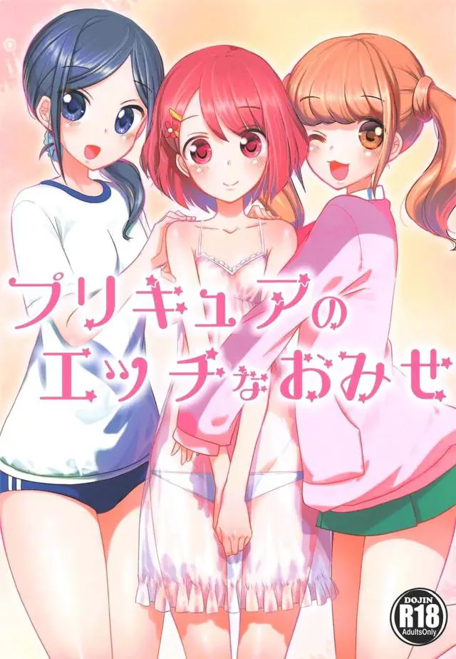 【エロ同人誌】平光ひなた、沢泉ちゆ、花寺のどか、花寺やすこの４人が働くソープに行ってきた男ｗフェラしてもらい制服着衣エッチで童貞を捨て体操服とブルマの着衣エッチやマグロ状態の子に寝バックしたりと風俗エッチを楽しむ【プリキュア】