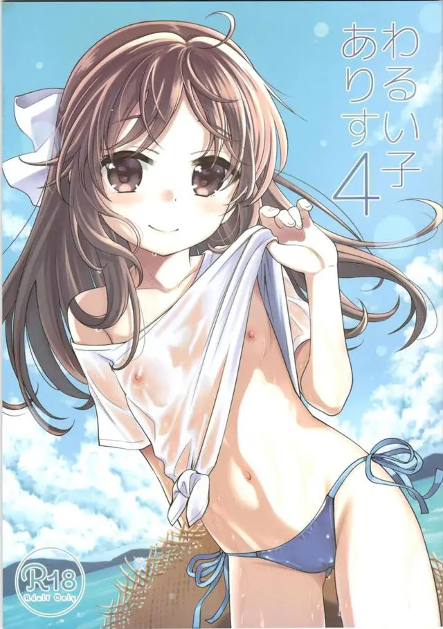 【エロ同人誌・C96】橘ありすちゃんが可愛い水着を着てくれたので我慢できなくなったPは日焼け止めを塗るといいながら貧乳を弄り手マンｗさらに水着着衣のまま対面座位でイチャラブエッチｗ【アイドルマスターシンデレラガールズ(デレマス)】