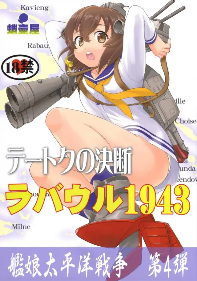 【エロ同人誌】ロリちっぱい少女の雪風と巨乳艦娘の金剛はバイブを見つけると興味津々！イチャイチャレズエッチを始めると処女をいただき大好きホールドで抱きしめ合う！【艦隊これくしょん～艦これ～】