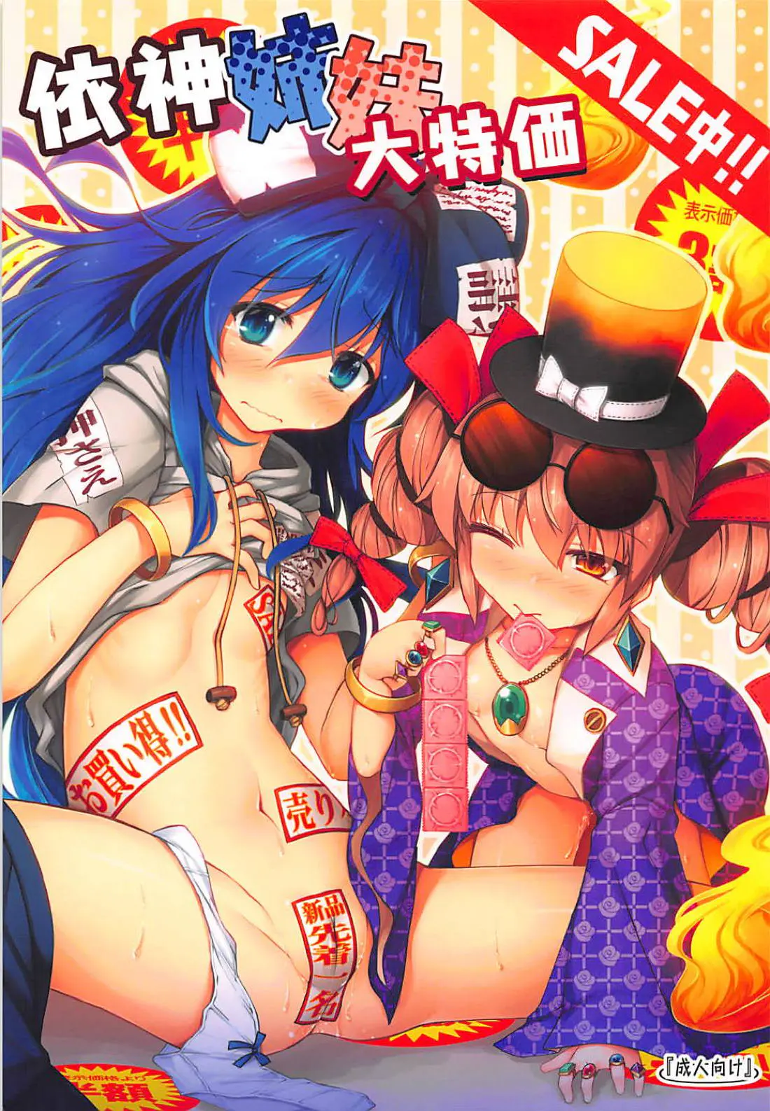 【エロ同人誌・C94】依神紫苑と依神女苑がお金無くて援交する事に。そこそこいい顔のお兄さんを捕まえてラブホへ行く。ダブルフェラから始まる3Pセックスで処女のお姉ちゃんからセックスが始まる。我慢できなくなった女苑が顔面騎乗位で参加して同時絶頂しちゃう。【東方Project】