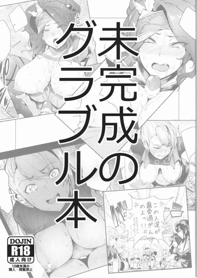 【エロ同人誌】ムチムチお姉さん達が集うグラン君のハーレム会場。シグやベアトリクス、マギサにロゼッタやカタリナさん達を犯し尽くし絶倫ちんぽはエリクシールで蘇るｗｗシグにパイズリさせベアトリクスはアヘ顔で中出しされまくる。【グラブル】