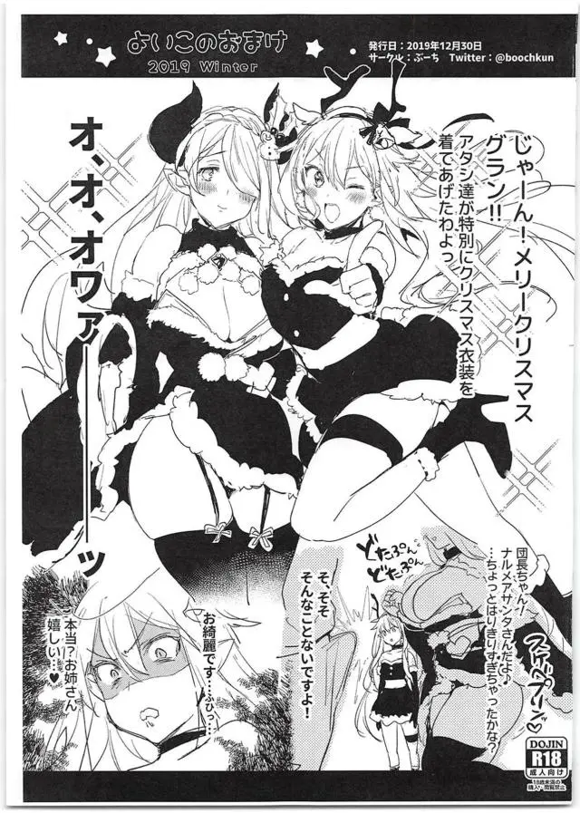 【エロ同人誌・C97】メデューサちゃんがクリスマスなのでサンタコスプレをしグランを鞭打ちでドS責めｗ騎乗位逆レイプまでしちゃう【グランブルーファンタジー(グラブル)】