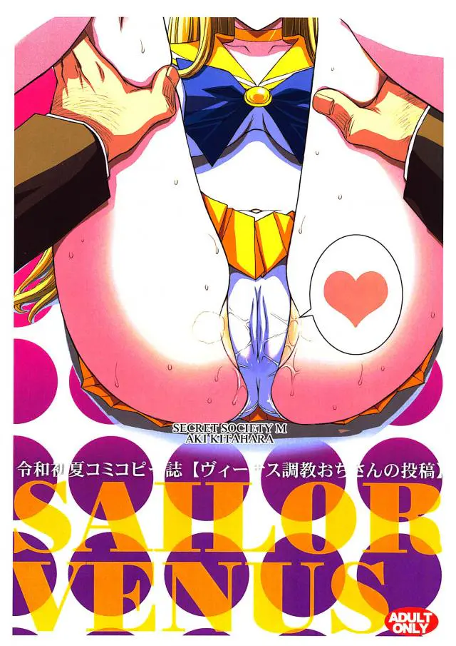 【エロ同人誌・C96】金髪のセーラーヴィーナスちゃんがおっさんちんこで処女喪失ｗセーラー戦士に変身しながらの抱き合いながら対面座位コスプレえっち【美少女戦士セーラームーン】