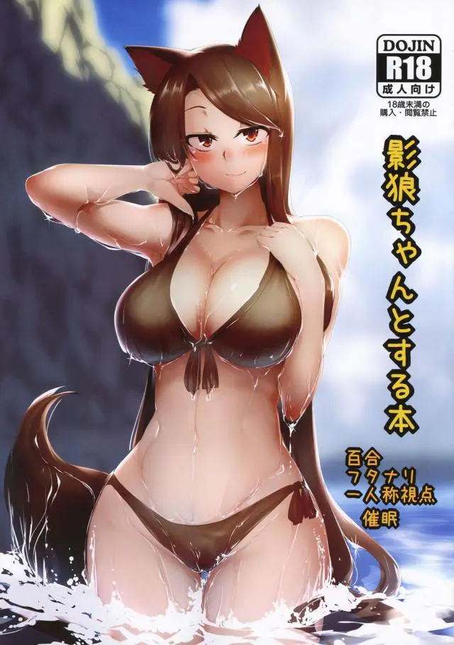 【エロ同人誌・C96】黒髪巨乳の影狼ちゃんに催眠をかけ可愛い水着姿のままフェラさせたり正常位生挿入でハート目青姦セックスしちゃう【東方Project】