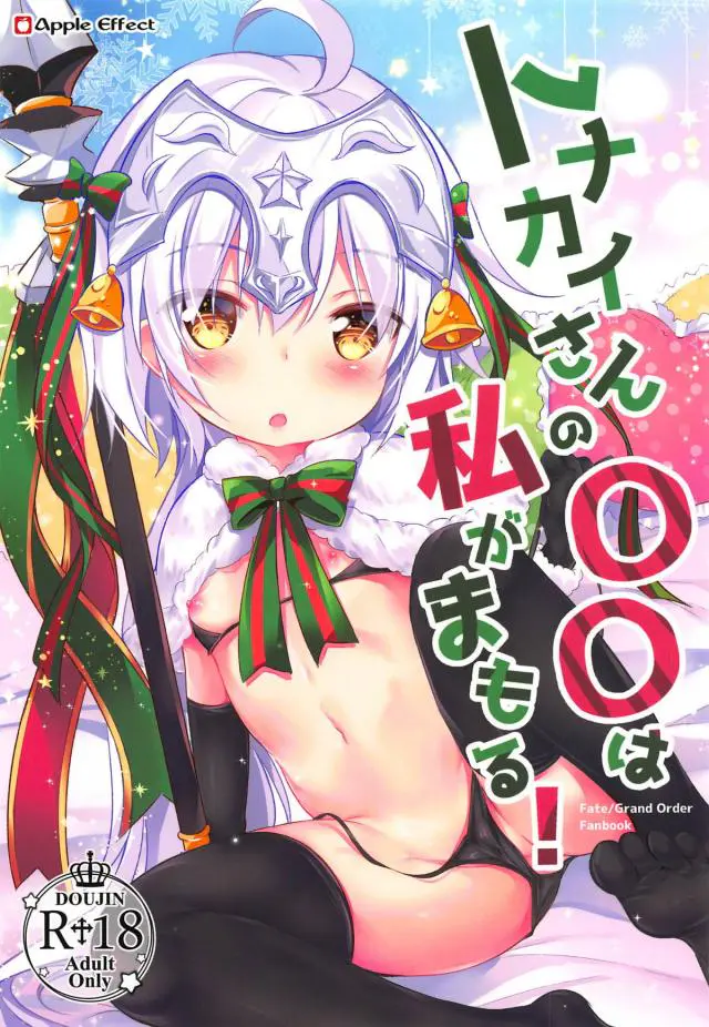 【エロ同人誌・C95】ロリっ娘サンタリリィちゃんがショタとなったマスターを元に戻すためご奉仕フェラにマイクロビキニでずらしハメｗマスターのためだったのにリリィがトロ顔になってイキまくりｗ【Fate(フェイト)】