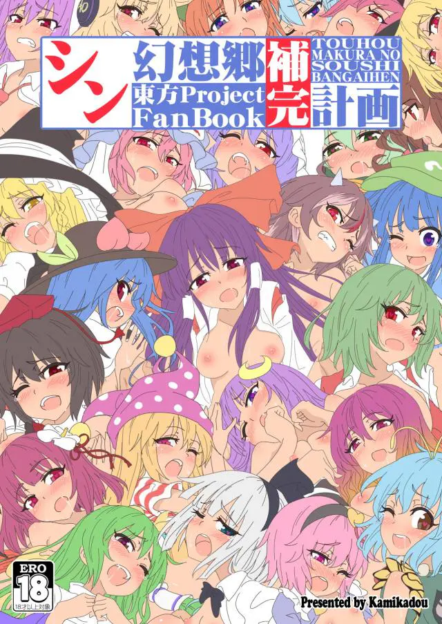 【エロ同人誌】アリス・マーガトロイドや、チルノ、博麗霊夢や東風谷早苗たちとハーレム状態で乱交セックス！手コキやパイズリでご奉仕してもらうと騎乗位で生ハメし、ケモミミ少女たちも交えて中出しセックス！【東方Project】