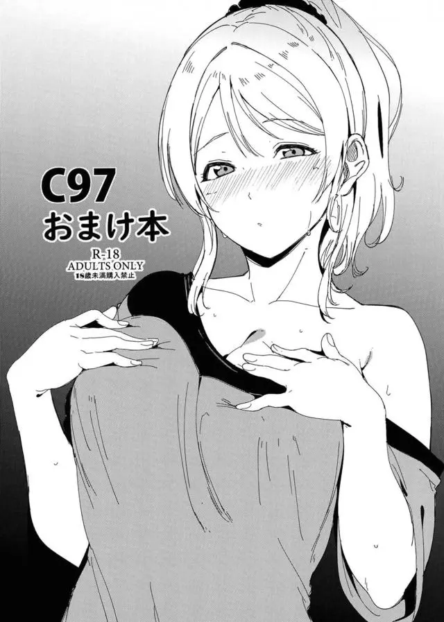 【エロ同人誌・C97】金髪ツインテールでしっかり者の絢瀬絵里ちゃんが今日も手マンオナニーｗさらにそれだけじゃ我慢できなくなったので買ってきたディルドで騎乗位気分を味わうｗ【ラブライブ！】