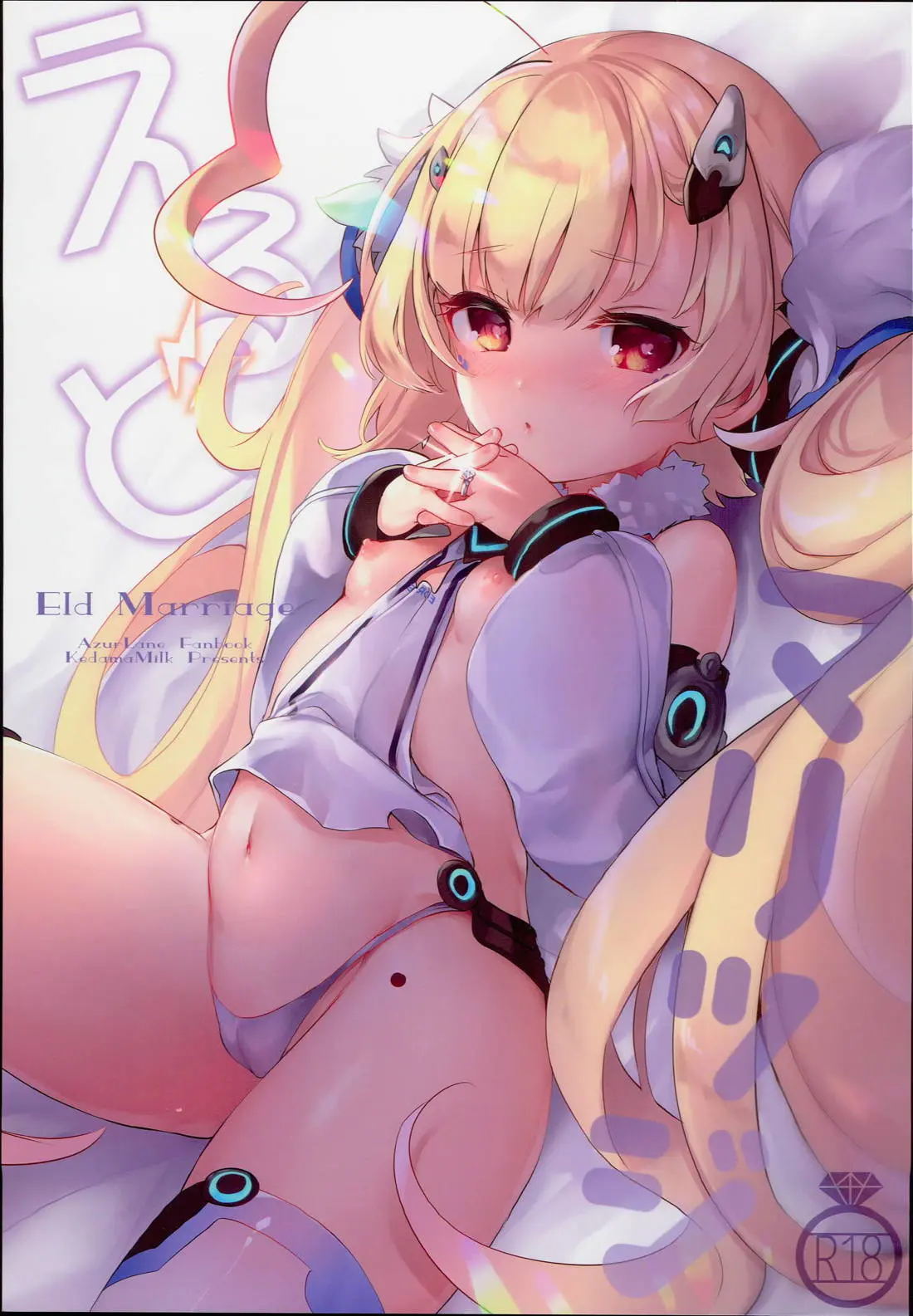 【エロ同人誌・C94】子供扱いされたくないロリペド貧乳しびれぷに穴！エルドリッジちゃんが指揮官とケッコンしてラブラブセックス！すじまんをクンニされて潮吹きしちゃう。バックでハメて対面座位でトロ顔！駅弁で中出ししたあと愛を語らう。【アズレン】