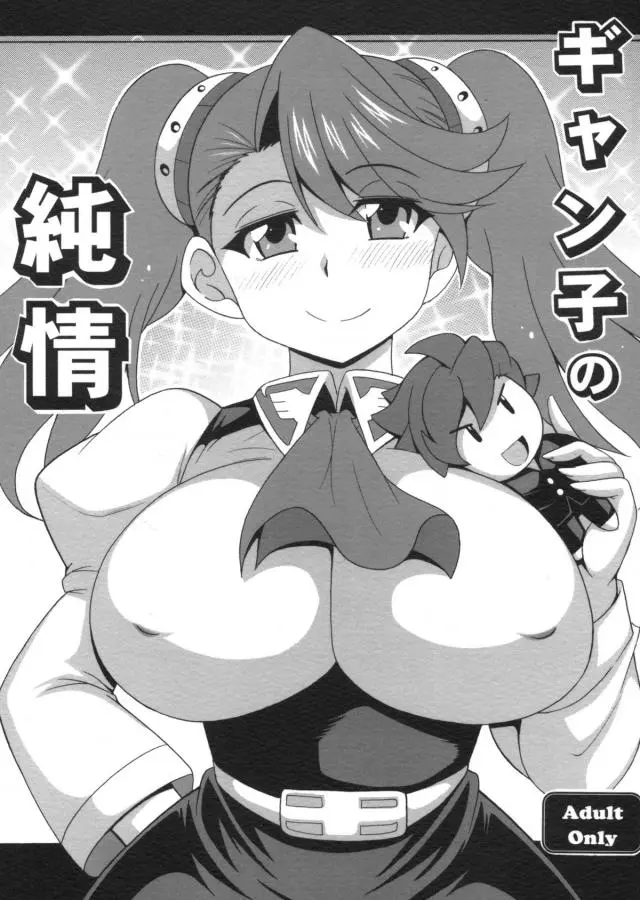 【エロ同人誌・C87】サザキ・カオルコが妄想でセカイを逆レイプ！巨乳を使って69でパイズリしたり快感手コキしてエッチｗｗｗ【ガンダムビルドファイターズ(BF)】