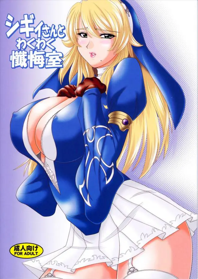 【エロ同人誌・C92】巨乳シスターのシギィさんは合言葉を言うとエッチしてくれると聞いてきた男のちんぽを咥えこむとオナニーをしながらフェラをしちゃう！さらにアヘ顔で愛液を垂れ流すまんこにバックから生ハメされる！【クイーンズブレイド（QB）】