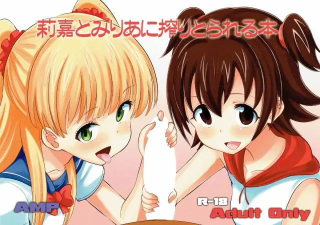 【エロ同人誌・C92】城ヶ崎莉嘉と赤城みりあのロリっ子二人組はファンの男達と3Pセックスしちゃう！手コキや太ももコキで勃起させると拘束され、アナルを犯されながらの足コキで調教されちゃう！【アイドルマスターシンデレラガールズ(デレマス)】