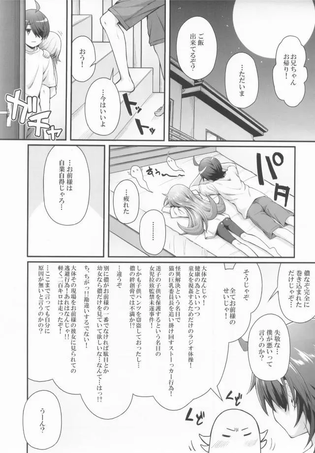 【エロ同人誌・C93】ロリロリ貧乳幼女！忍野忍にマッサージしてあげるアララギ君。スパッツ破いてクンニとアナル舐めしてトロトロまんこになったので手マンしながら腋舐めしたら潮吹き！すかさず生ハメしたらずっとイってるのにピストンされながら中出しでまたイク！【化物語】