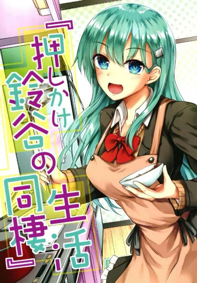 【エロ同人誌】突然押しかけてきて同棲を始めた鈴谷がエロゲを見つけドハマリして感動のラストに大号泣ｗ【艦隊これくしょん -艦これ-】