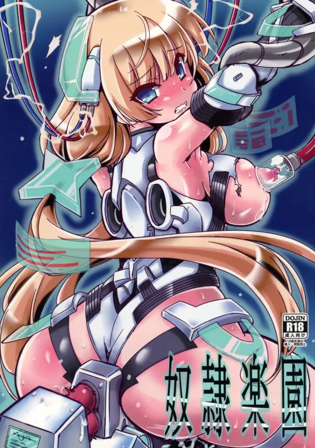 【エロ同人誌・C87】愛玩用のボディに転送されたアンジェラ・バルザックは乳首を擦られただけで母乳を噴出し大勢の男達から輪姦されると快楽に抵抗できなくなる肉奴隷にされ大量の精液をぶっかけられる！【楽園追放】