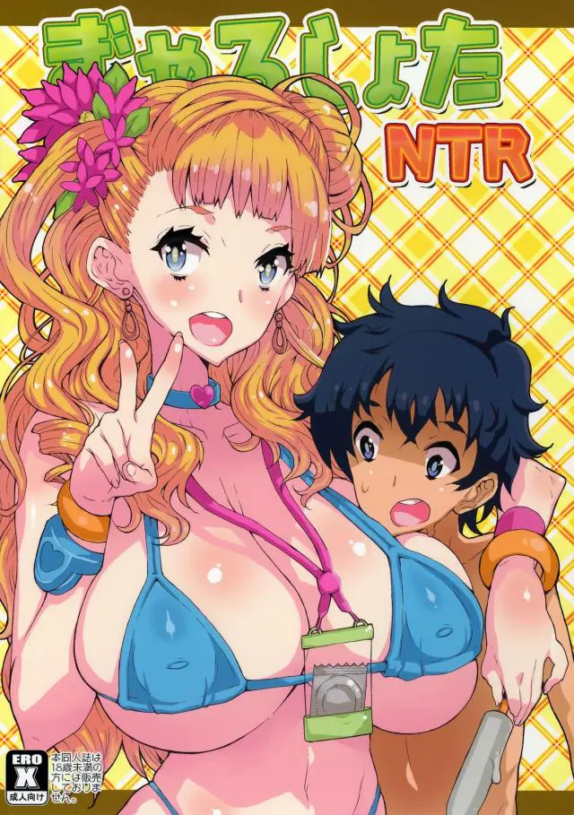 【エロ同人誌・C87】陥没乳首には少年の精液が効くと聞いたギャル子はショタのちんぽをパイズリや授乳手コキで射精させ精液を爆乳おっぱいに貰っちゃう！さらに大勢のショタ達に囲まれ乱交NTRセックスで大量のザーメンをぶっかけられる！【おしえて！ギャル子ちゃん】