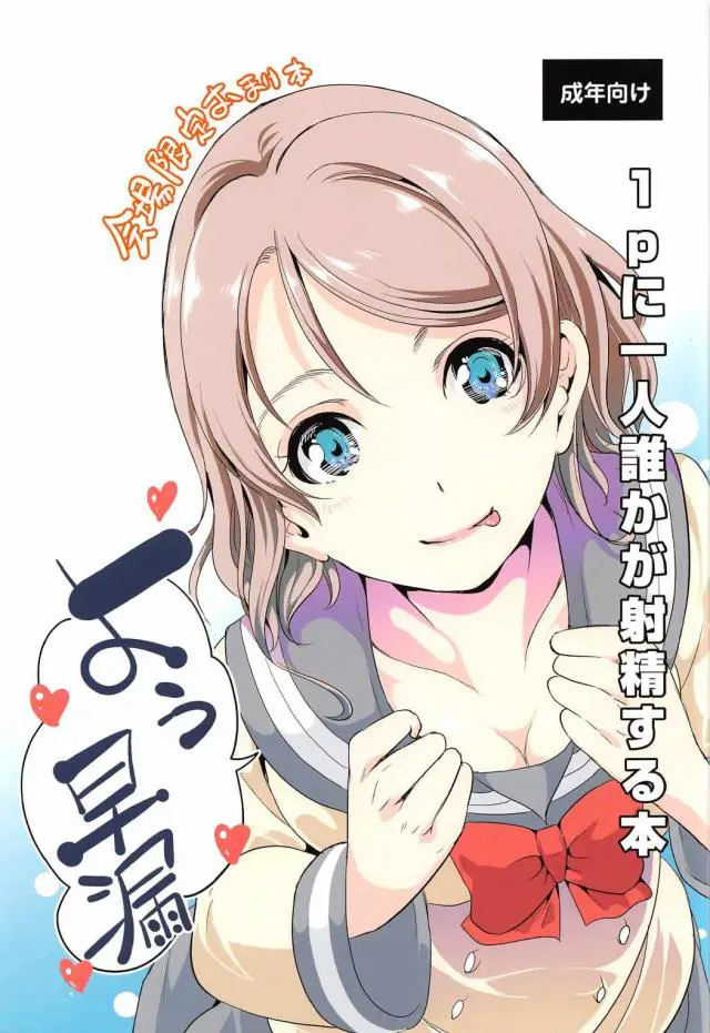 【エロ同人誌・C91】曜ちゃんが宿泊客を手コキにフェラに素股と次々技を使い射精させていく！結局マンコを使わずにアナルとフェラも追加の本番無しですべて射精させるｗ【ラブライブサンシャイン】