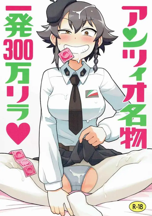 【エロ同人誌・C90】ペパロニが出店している店の裏メニューを注文されて、おチンポをフェラしてザーメンをごっくん騎乗位やバック正常位で中出しされる！【ガールズ&パンツァー(ガルパン)】