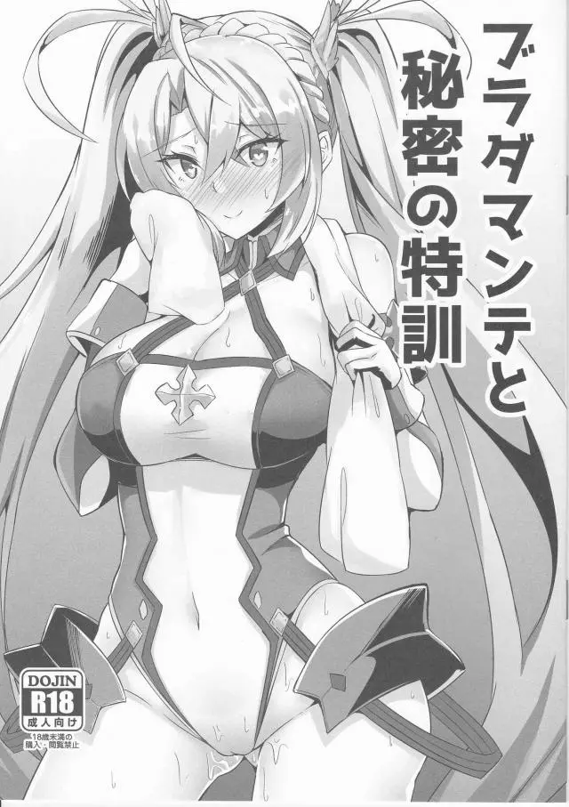 【エロ同人誌・C95】金髪ツインテールでハイレグがエッチなブラダマンテちゃんがマスターに新しい特訓をつけてもらうが手マンでお漏らしイキし、さらに生挿入までされちゃうセックスの特訓だったw【Fate(フェイト)】