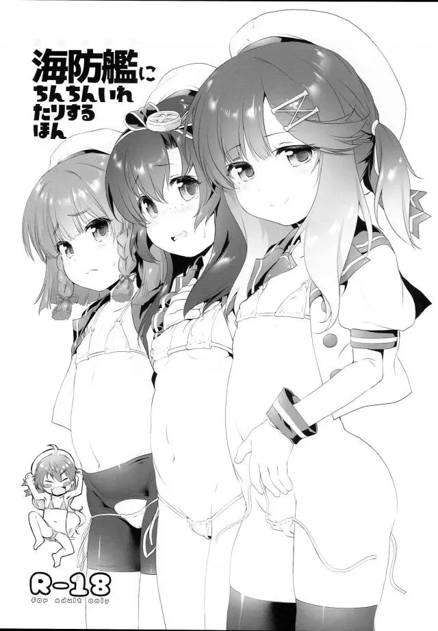 【エロ同人誌・C95】可愛いロリっ娘艦娘対馬、択捉、松輪ちゃん達にフェラしてもらいぶっかけしたり、そのパイパンマンコに生挿入するロリっ子レイプしちゃう鬼畜な提督ｗ【艦隊これくしょん～艦これ～】