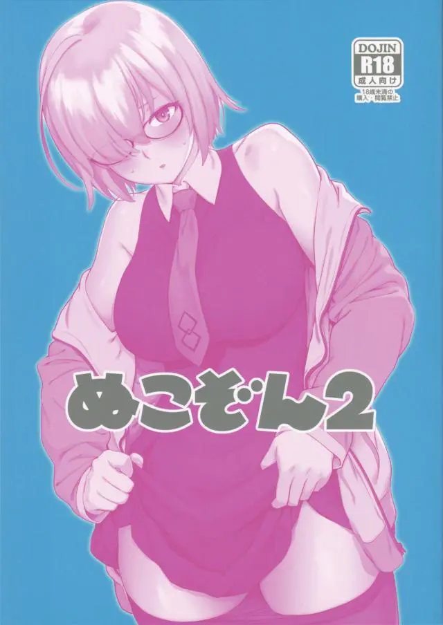 【エロ同人誌】尽くすタイプのマシュが先輩のガチャ代を稼ぐためにいかついお兄さんたちと乱交セックスをして巨根ちんぽで壊されるｗ【よろず】