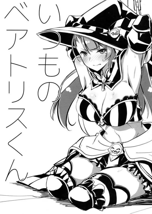 【エロ同人誌】魔女っ子であるベアトリクスちゃんがハロウィンで男達に悪戯されちゃうｗ巨乳乳首だけでイっちゃったら着衣のまま正常位生挿入の魔女レイプでトロ顔イキの快楽堕ちｗ【グランブルーファンタジー(グラブル)】