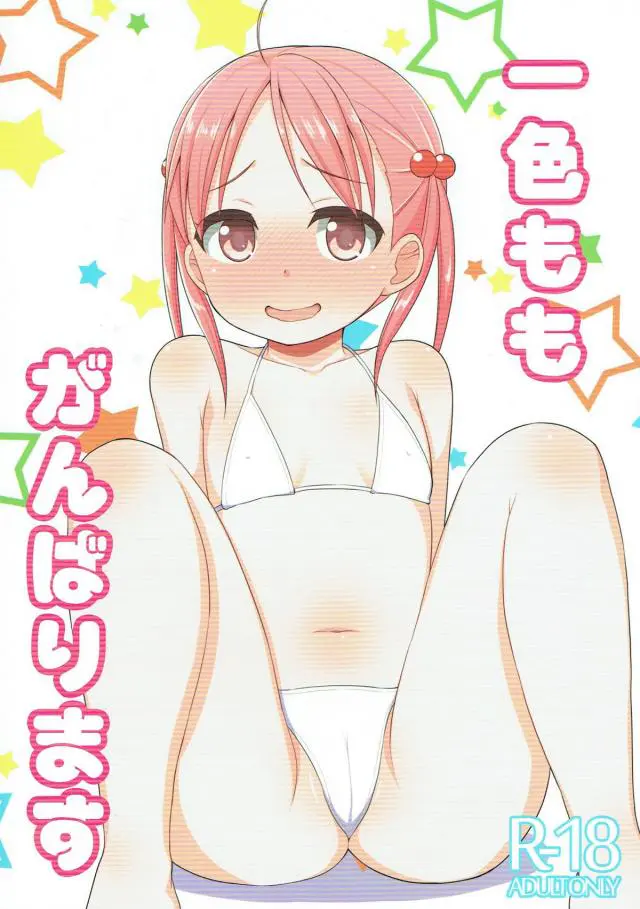 【エロ同人誌】ロリロリで貧乳な美少女JS!一色ももちゃんが水着で撮影のバイト。初めて会ったお兄さんに媚薬ジュース盛られてローターで失禁おもらし！エッチな処女まんこに大人ちんぽ生ハメして快楽堕ちさせる！【ビビパン】