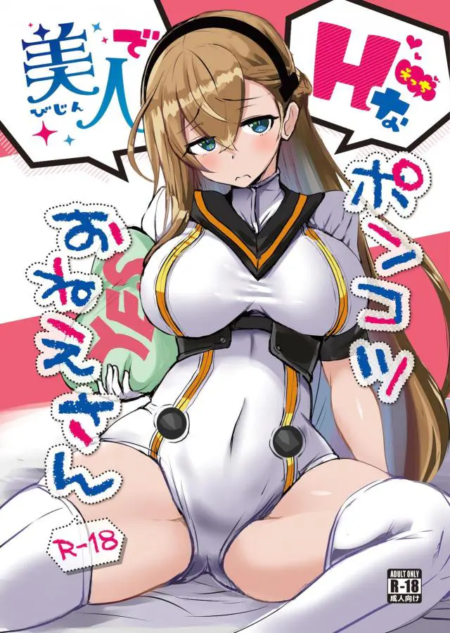 【エロ同人誌・C97】むっちりエッチなソロモンちゃんがマスターの勃起チンコをフェラやパイズリｗニーソのみを残して正常位までしちゃう【ファントム オブ キル(ファンキル)】