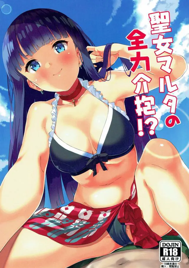 【エロ同人誌・C93】ロリ巨乳美少女聖女！マルタさんと無人島で遭難。マルタが見つけた果物を毒味したら催淫効果があってキスされながらの手コキでいっぱい亀頭責めされて射精！生ハメセックスで聖女おまんこを中出しして汚す！【フェイト】