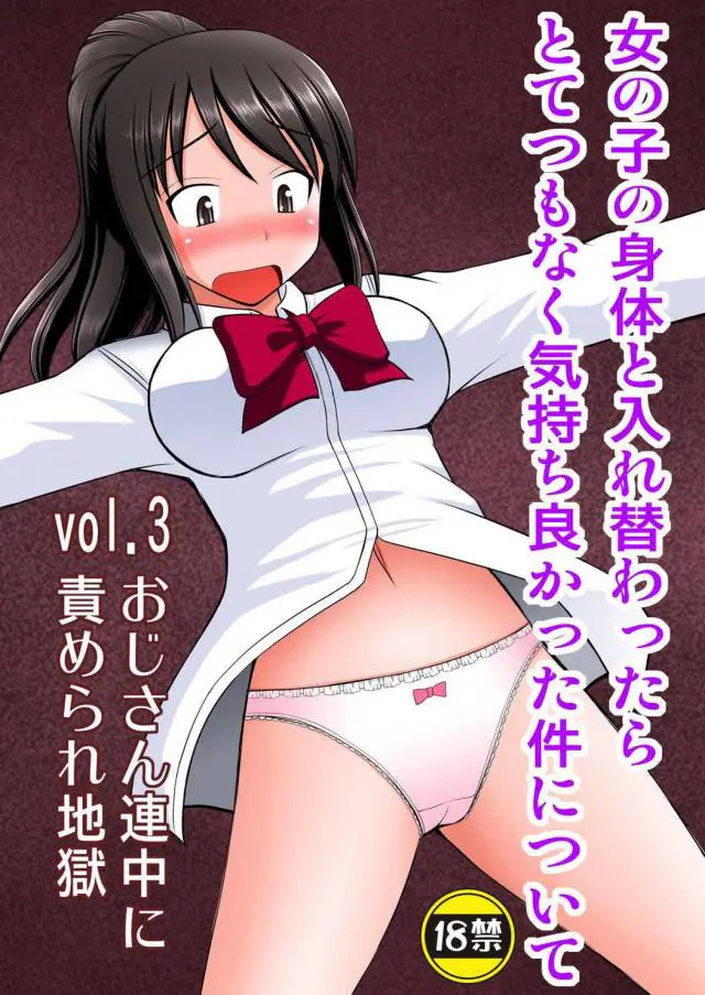 【エロ同人誌】巨乳美少女JK！宮水三葉ちゃんと入れ替わった立花くん。おっさんにハメ撮りされながら敏感まんこを手マンされアナルもほじられ、脅されながらフェラされて輪感！正常位でイかされエビ反りイキ！バックで中出し！【君の名は】