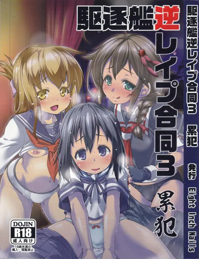 【エロ同人誌】提督を調教するために逆レイプをすることに決めたロリっ娘朝潮ちゃんがフェラや騎乗位エッチで提督との生挿入を楽しんじゃう【艦隊これくしょん～艦これ～】