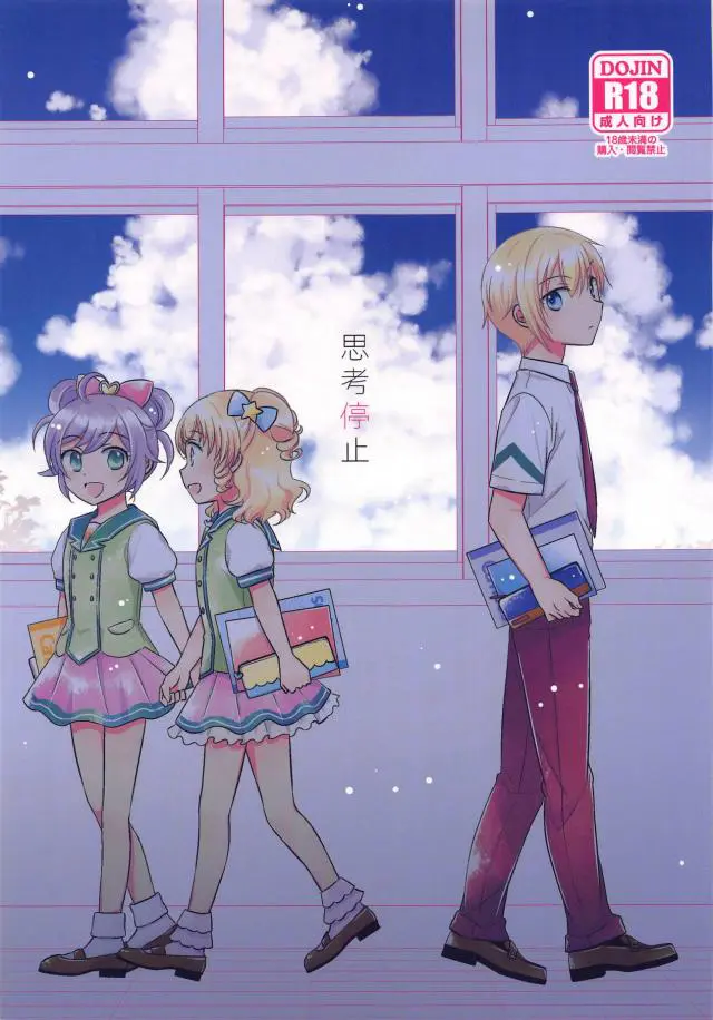 【エロ同人誌】可愛い金髪生意気妹ゆいちゃんが大好きなお兄ちゃんと学校のトイレでイチャラブエッチｗバックから生挿入しディープキスしながらピストンされまくりｗパイパンマンコを手マンでイキまくりｗ【プリパラ】