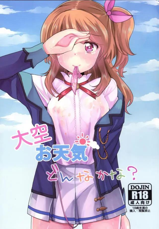 【エロ同人誌】いちごちゃんがアイカツの一環として枕営業を始めるｗ早速お父さんとは違う男のちんこに興奮してフェラし仲間と一緒に3Pを始めるｗ【アイカツ！】