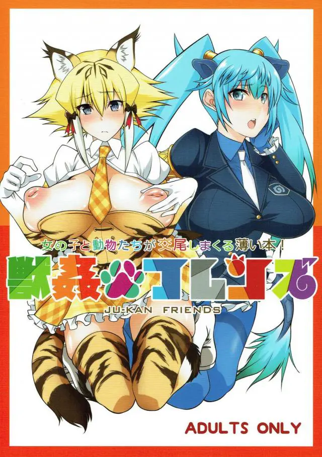 【エロ同人誌】フレンズ達が大乱交してアへ顔にｗペパプの交尾ライブでセイウチに獣姦されるペンギンｗさらにサーベルタイガーとも象さんに蠢くちんこで中出ししまくり【けものフレンズ】