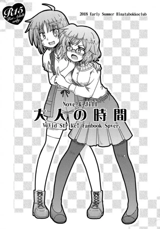 【エロ同人誌】いつもノーヴェに迷惑をかけている眼鏡っ子ジルちゃんが優しい言葉をかけられたので欲情ｗディープキスしパイパンマンコを手マンしてもらってトロ顔になっちゃう貝合わせレズセックス【魔法少女リリカルなのは(リリなの)】