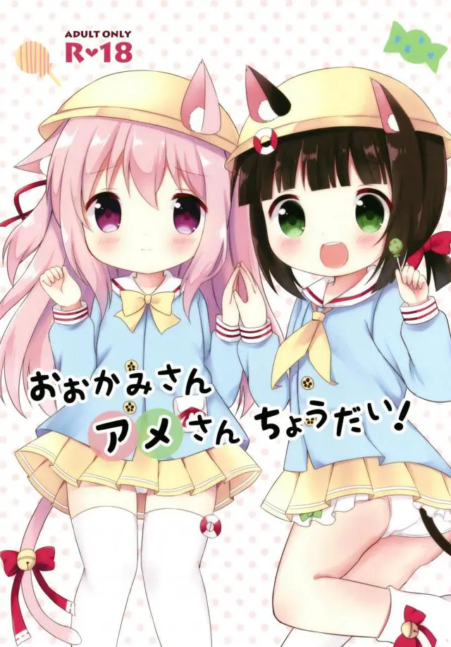 【エロ同人誌】ロリ幼女艦娘の如月はアメに釣られるとフェラで口内射精させられちゃう！ロリまんを弄られお漏らししながらエッチで気持ち良くなると睦月も誘ってイチャイチャ3Pしちゃう！【アズールレーン】