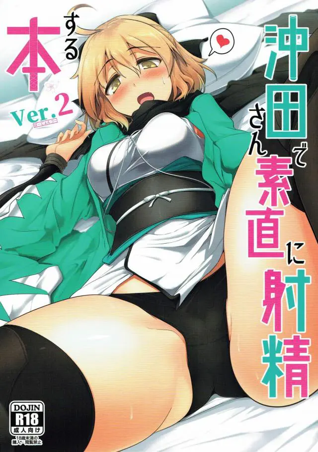 【エロ同人誌】ロリ巨乳美少女j！沖田総司ちゃんとイチャイチャセックスする本。キスされてからの手マンでエビ反りイキ！クンニでもトロ顔しちゃって口内射精フェラのあと生ハメセックスでいっぱい乱れちゃう！【フェイト】