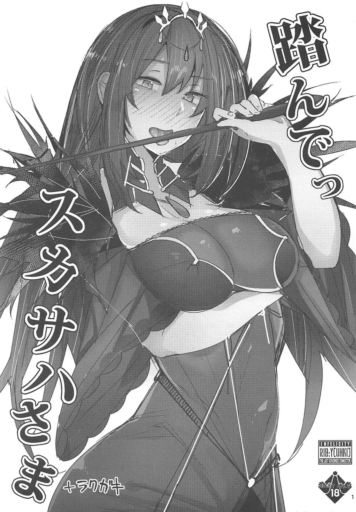 【エロ同人誌・C94】ドMなマスターがスカサハさんに手コキされ巨乳を吸って赤ちゃんプレイｗ靴下ありの足コキまでしてもらってそのドM心を存分に刺激される【Fate(フェイト)】