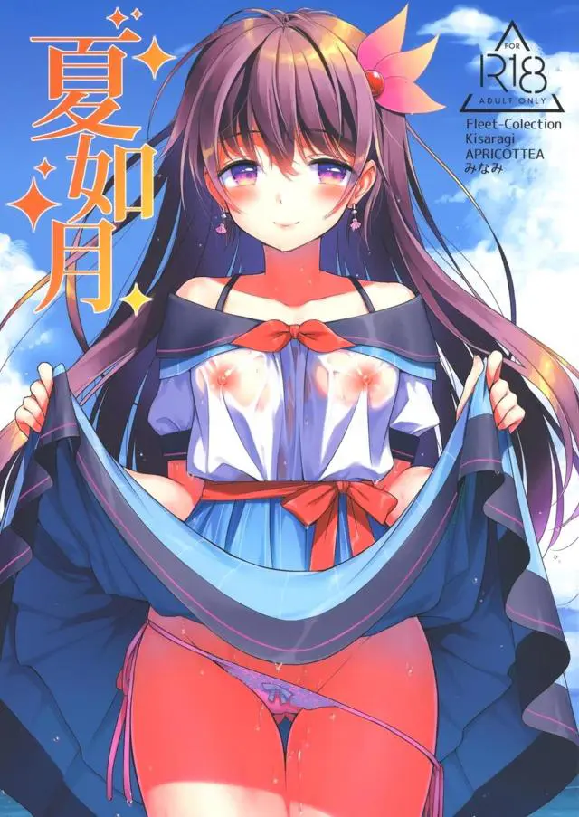 【エロ同人誌・C96】夕立に降られたので雨宿りしていた如月と提督はディープキスし可愛いパンツを脱がし勃起チンコをフェラしてもらって口内射精ｗ正常位での青姦着衣エッチで時間を潰す【艦隊これくしょん～艦これ～】