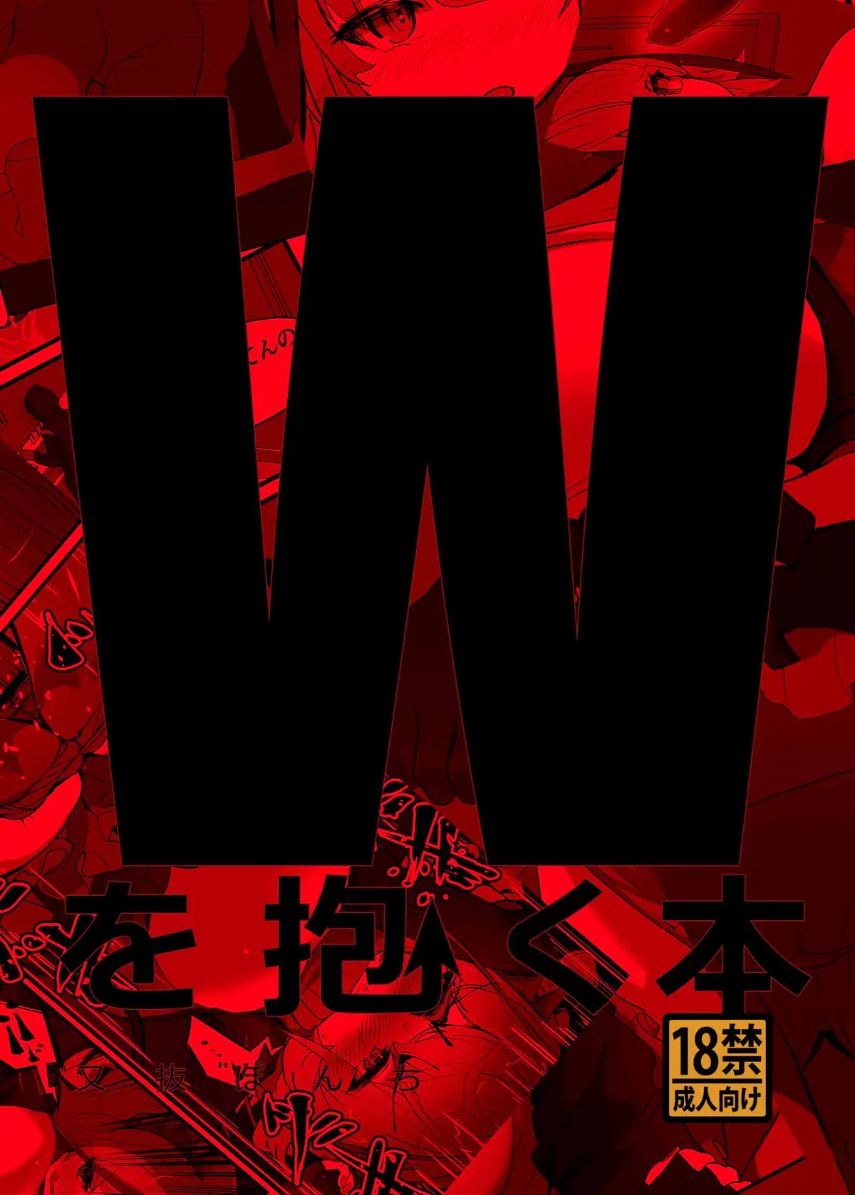 【エロ同人誌】Wの色仕掛けにすっかりだまされたドクターがデートと言われ荷物持ちをさせられ、ラブホに連れ込まれ援交セックスで精子とお金を搾り取られるｗ【アークナイツ】