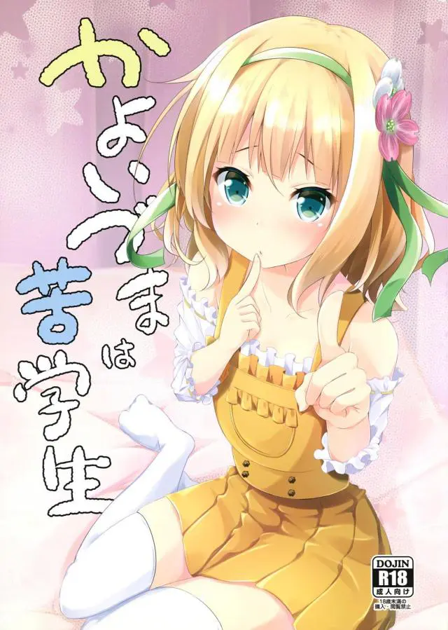 【エロ同人誌】金髪貧乳美少女のシャロちゃんにお風呂で貧乳舐めさせてもらいながら手コキで赤ちゃんプレイしたりエッチなベビードール姿のまま騎乗位で中出しエッチｗ【ご注文はうさぎですか？(ごちうさ)】