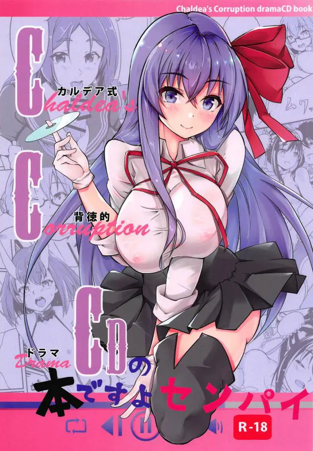 【エロ同人誌・C95】エッチなドラマCDを手に入れ夢の中でセーラー服を着た頼光ママや酒呑童子にパイズリやフェラしてもらうｗさらに先輩設定の金髪ポニーテールのジャンヌちゃんや生意気後輩のBBちゃんも犯しまくり【Fate(フェイト)】